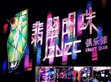 淮北哪里荤的KTV陪酒女漂亮多-翡翠明珠KTV好玩会所体验