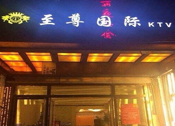 淮北哪个KTV真空陪酒妹子服务好-至尊国际KTV消费价格服务点评