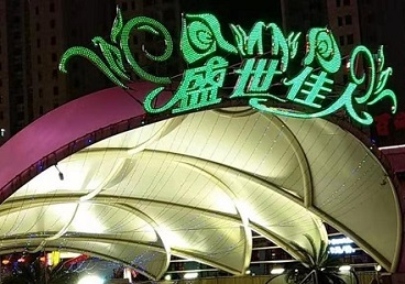 淮北那个真空ktv陪酒玩的开-英皇国际KTV消费价格点评